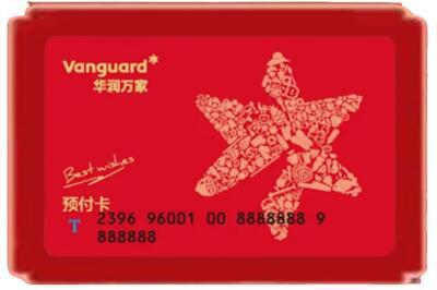 三明清流县烟酒回收华润万家购物卡.jpg